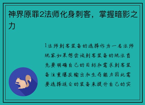 神界原罪2法师化身刺客，掌握暗影之力