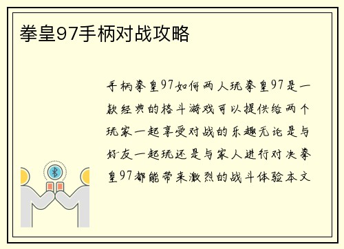 拳皇97手柄对战攻略
