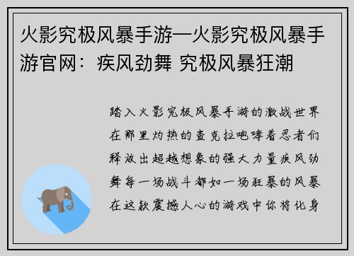 火影究极风暴手游—火影究极风暴手游官网：疾风劲舞 究极风暴狂潮
