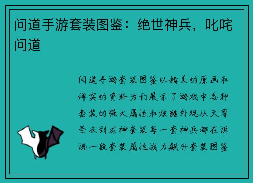 问道手游套装图鉴：绝世神兵，叱咤问道