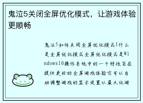 鬼泣5关闭全屏优化模式，让游戏体验更顺畅
