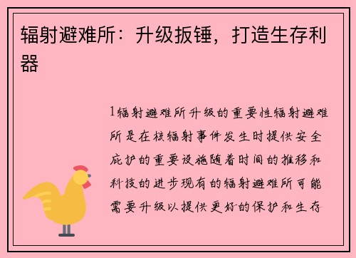 辐射避难所：升级扳锤，打造生存利器