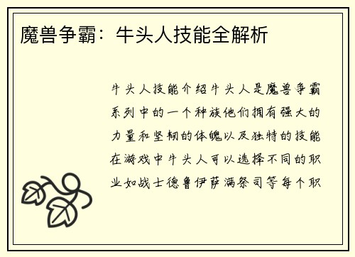 魔兽争霸：牛头人技能全解析