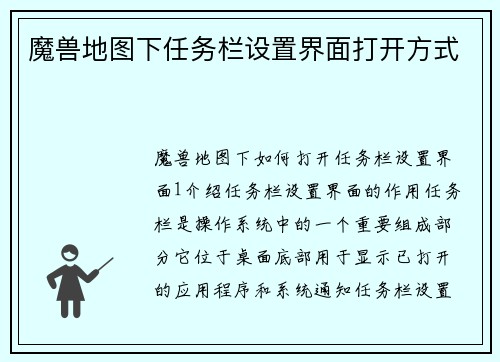 魔兽地图下任务栏设置界面打开方式